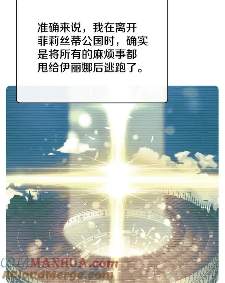 漫画《顶级英雄归来》75.帕兰公主求见第41张图