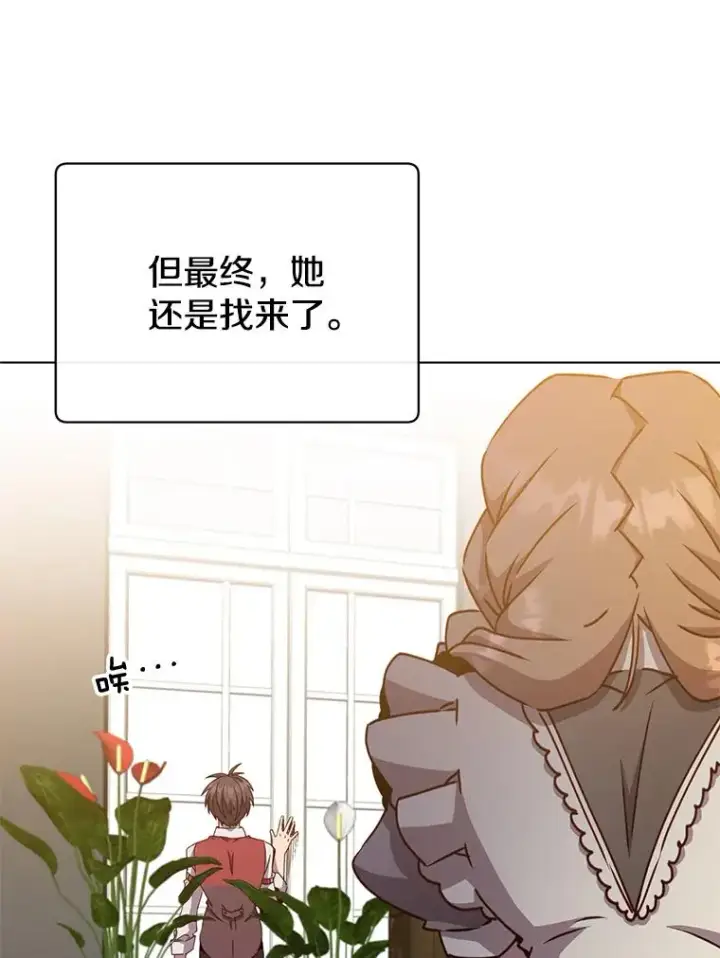 漫画《顶级英雄归来》75.帕兰公主求见第43张图