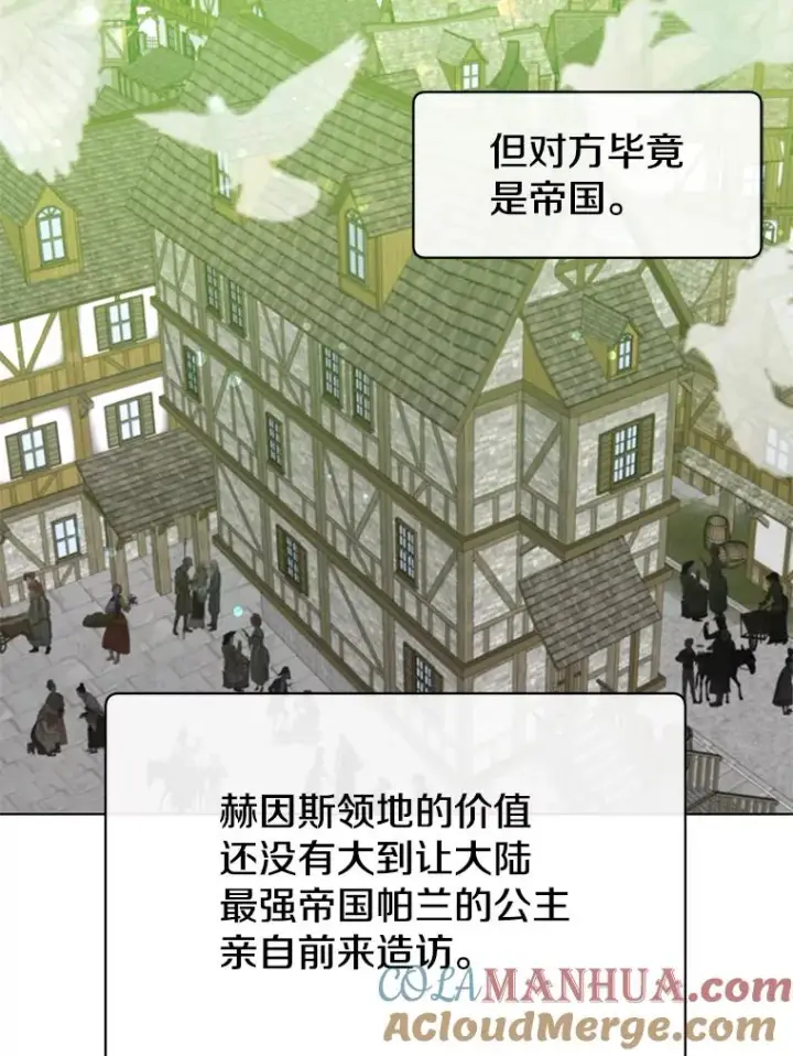 漫画《顶级英雄归来》75.帕兰公主求见第49张图