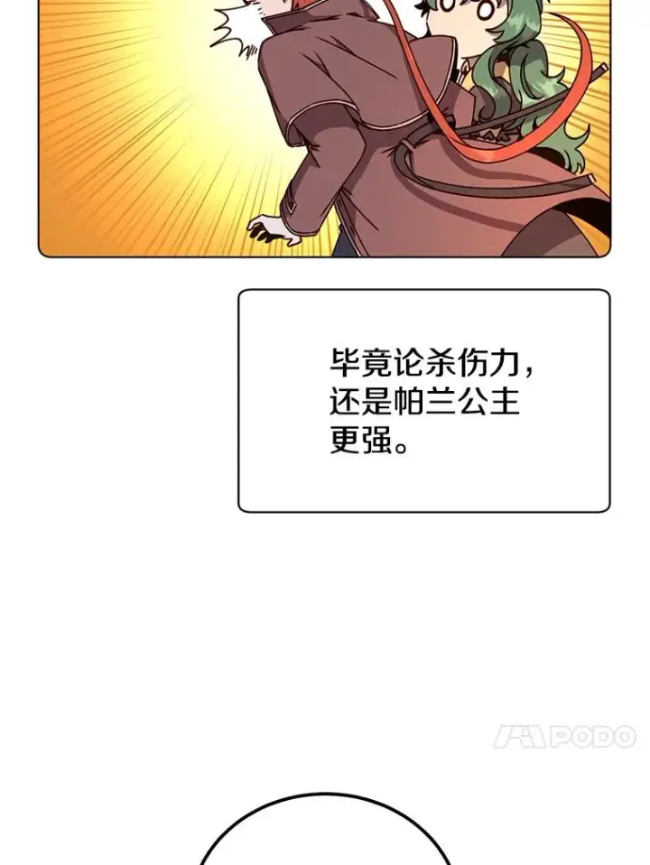 漫画《顶级英雄归来》75.帕兰公主求见第51张图