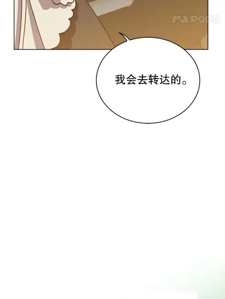 漫画《顶级英雄归来》75.帕兰公主求见第55张图