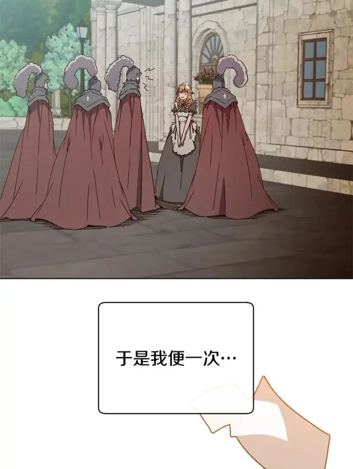 漫画《顶级英雄归来》75.帕兰公主求见第62张图