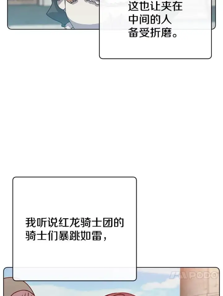 漫画《顶级英雄归来》75.帕兰公主求见第67张图