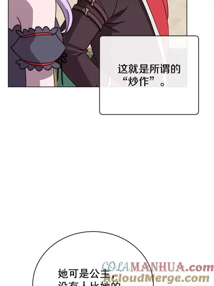 漫画《顶级英雄归来》75.帕兰公主求见第73张图