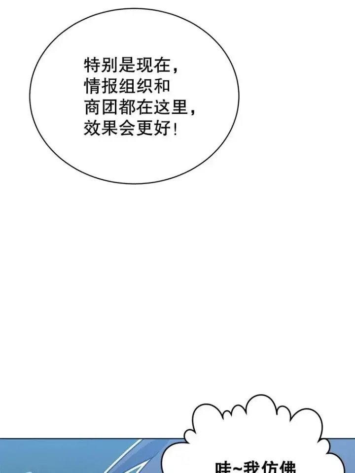 漫画《顶级英雄归来》75.帕兰公主求见第75张图