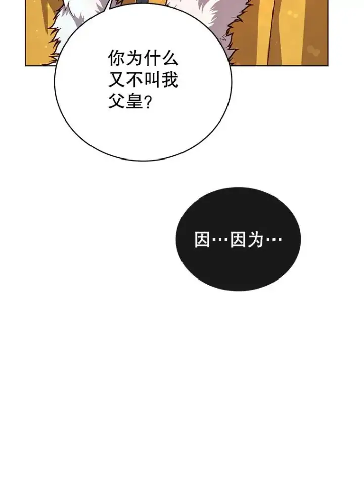 漫画《顶级英雄归来》75.帕兰公主求见第8张图