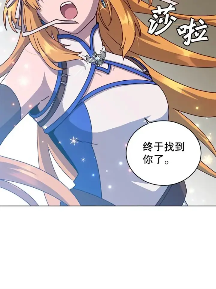 漫画《顶级英雄归来》75.帕兰公主求见第86张图