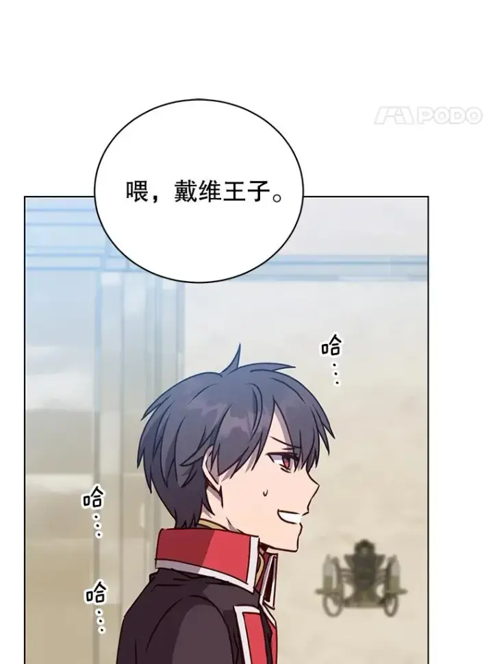 漫画《顶级英雄归来》75.帕兰公主求见第87张图