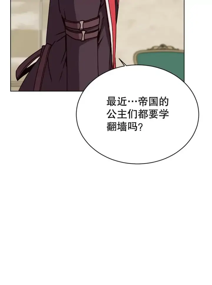 漫画《顶级英雄归来》75.帕兰公主求见第88张图