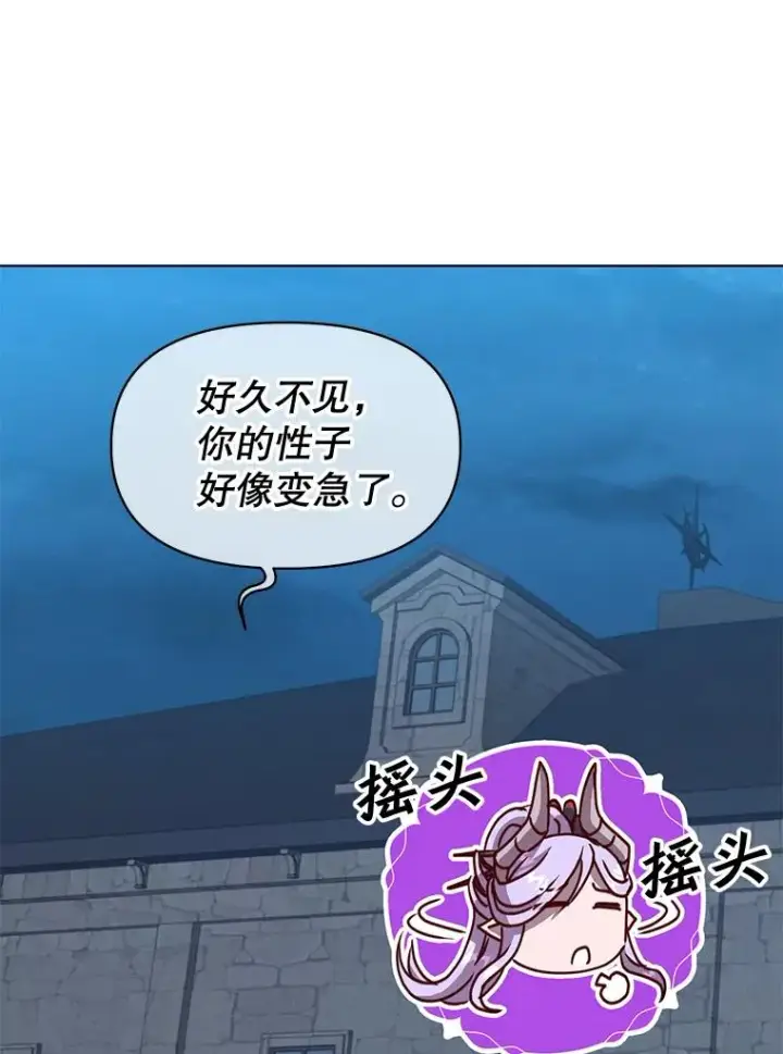 漫画《顶级英雄归来》75.帕兰公主求见第94张图