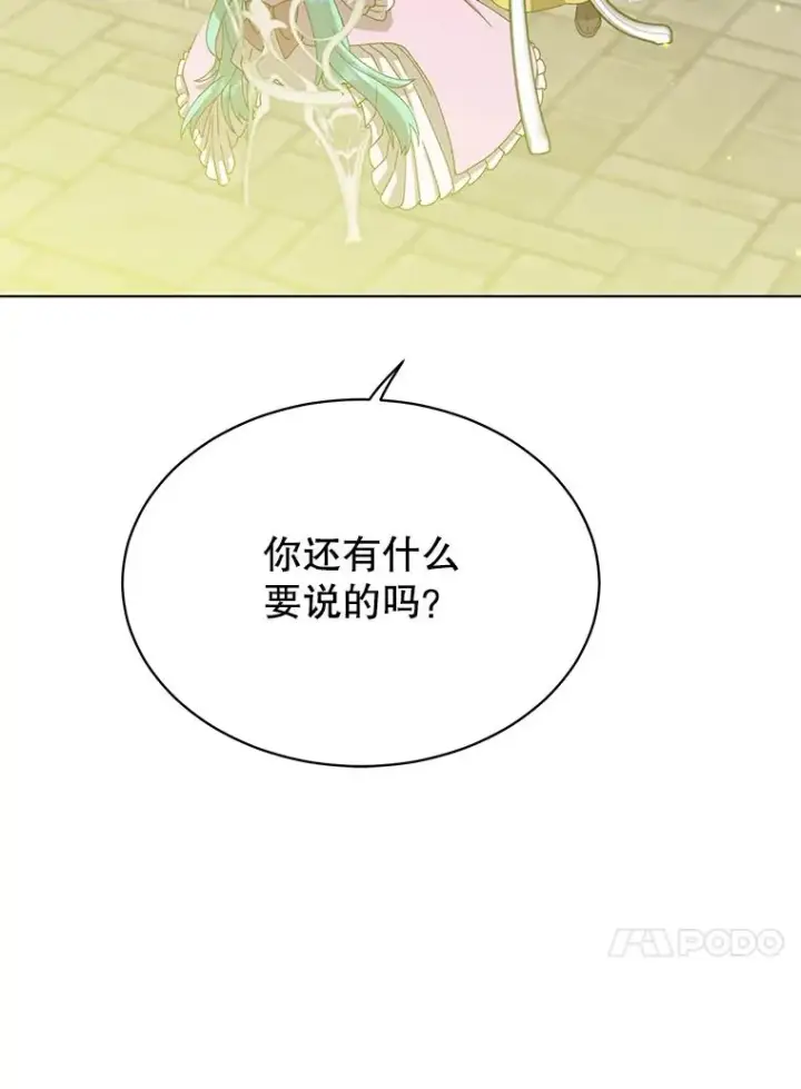 漫画《顶级英雄归来》75.帕兰公主求见第99张图