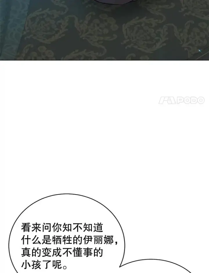 《顶级英雄归来》175.说谎的原因图40