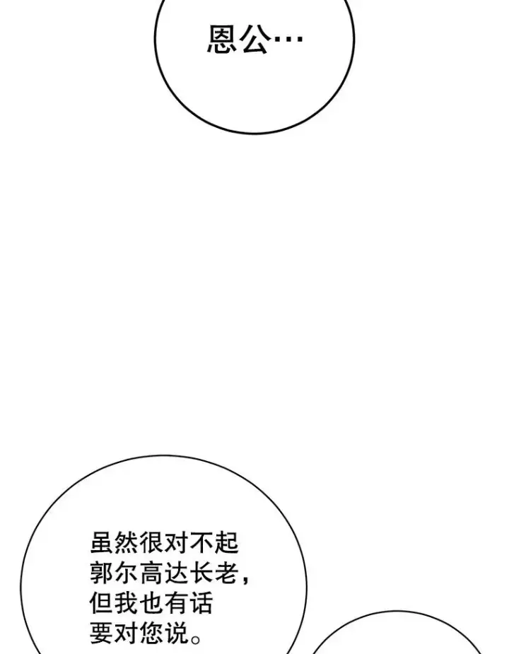 《顶级英雄归来》175.说谎的原因图84