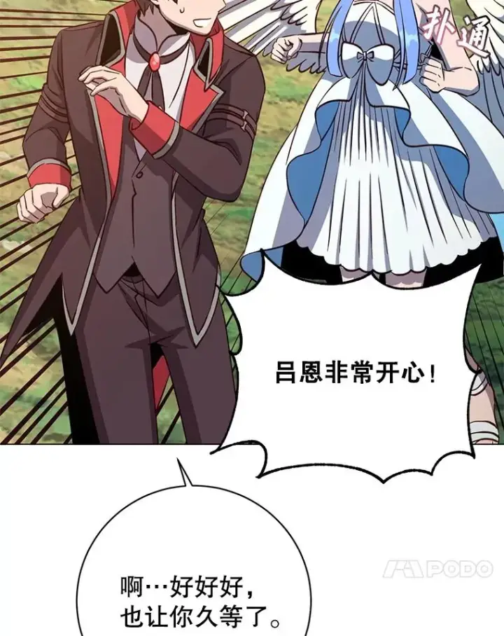 《顶级英雄归来》178.爱娜贝尔图36