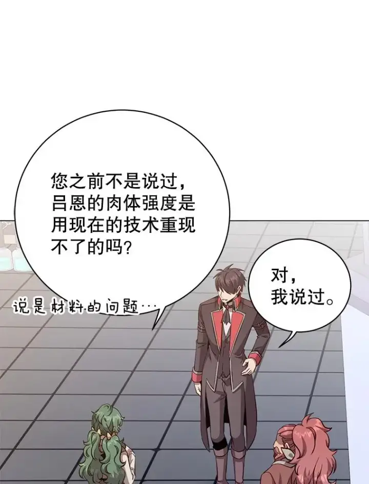 《顶级英雄归来》178.爱娜贝尔图62