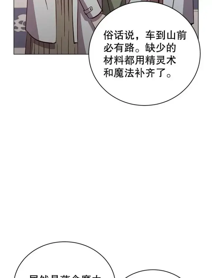 《顶级英雄归来》178.爱娜贝尔图67