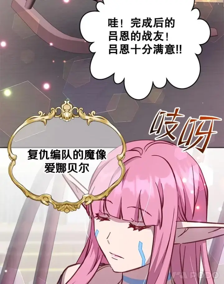 《顶级英雄归来》178.爱娜贝尔图78