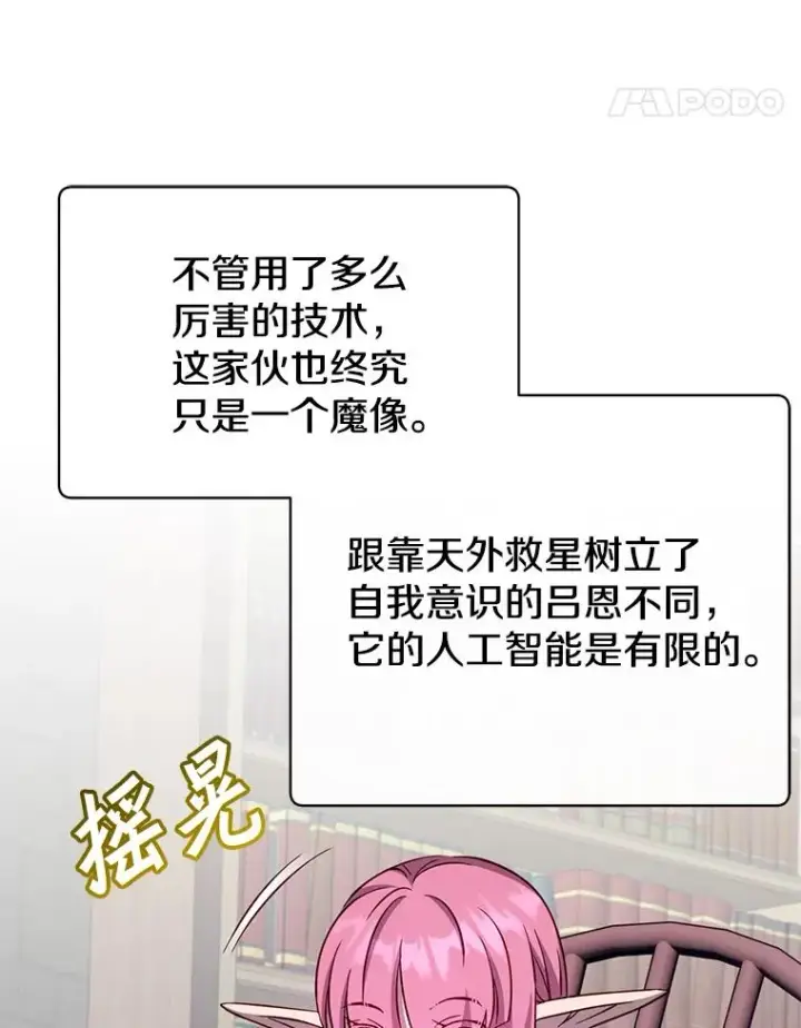 《顶级英雄归来》178.爱娜贝尔图88