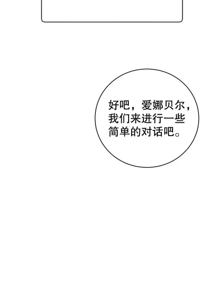 《顶级英雄归来》178.爱娜贝尔图90