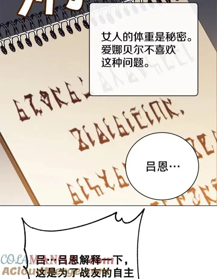 《顶级英雄归来》178.爱娜贝尔图93
