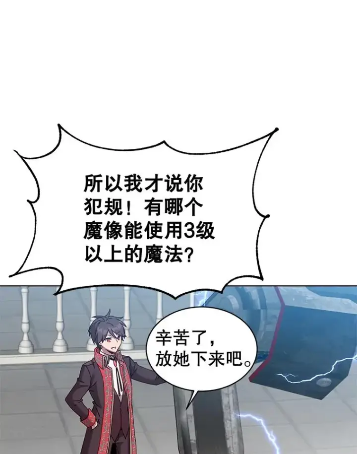 漫画《顶级英雄归来》76.对决第58张图