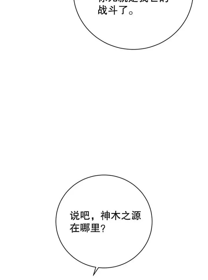 《顶级英雄归来》179.世界树宣战图27