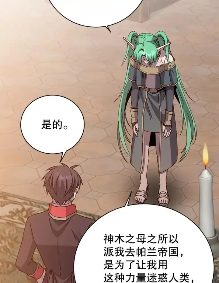 《顶级英雄归来》179.世界树宣战图34