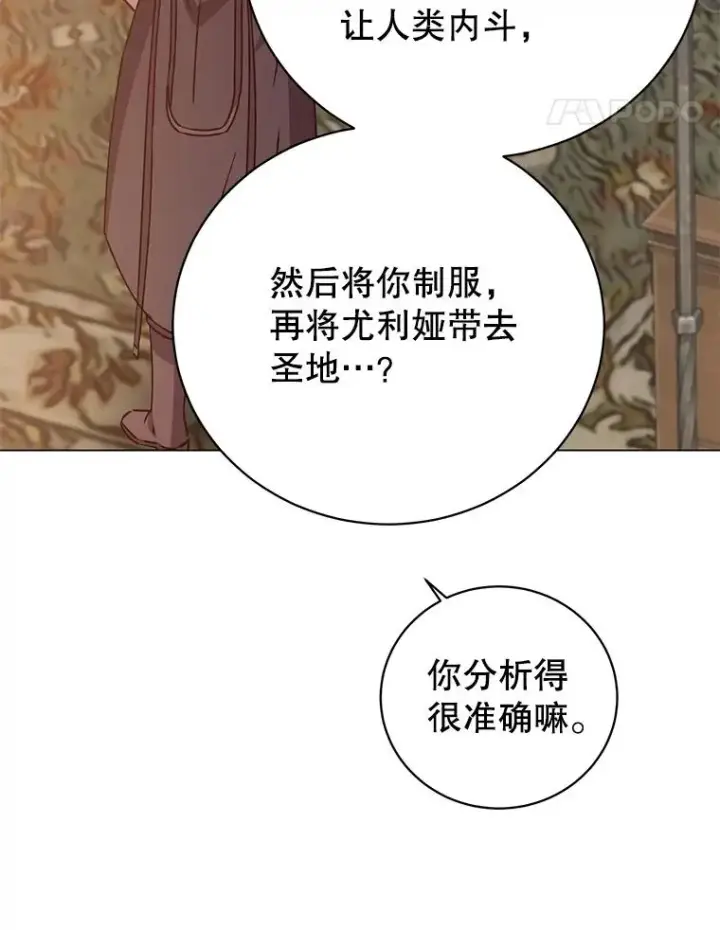 《顶级英雄归来》179.世界树宣战图35
