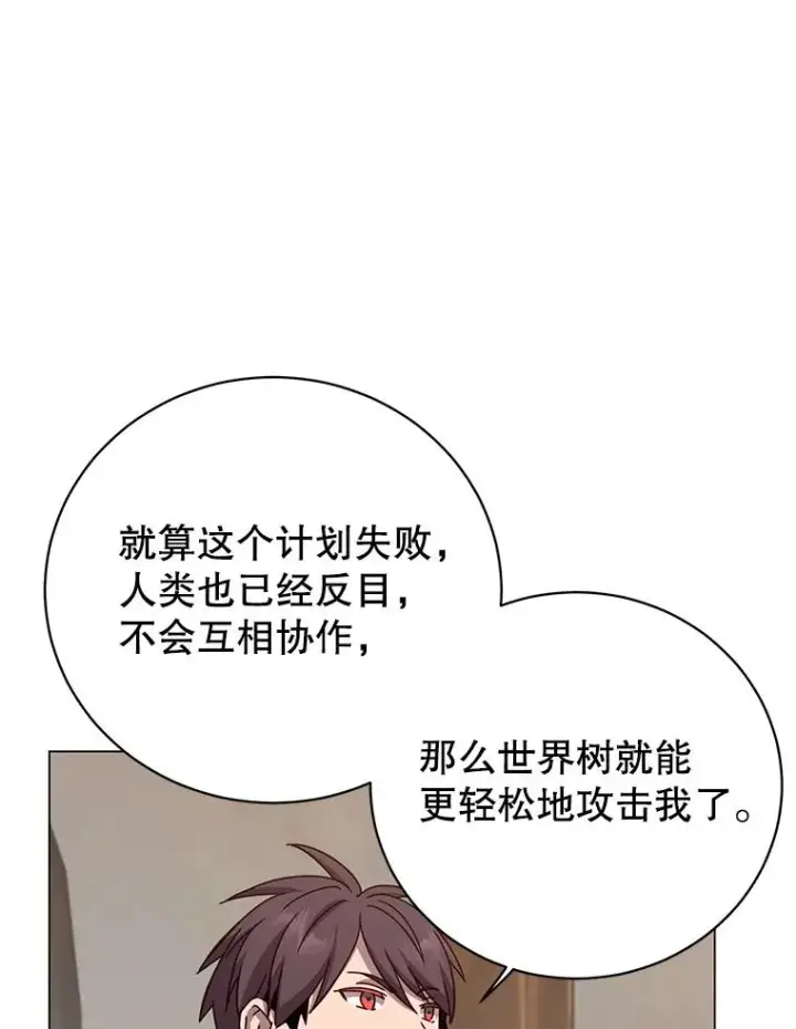 《顶级英雄归来》179.世界树宣战图36