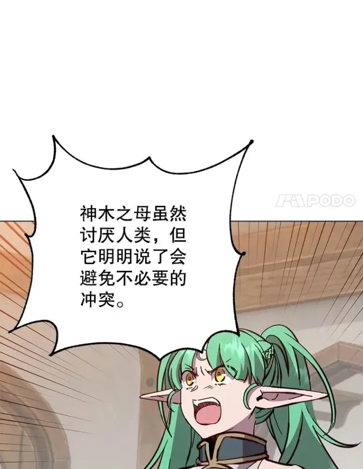 《顶级英雄归来》179.世界树宣战图38