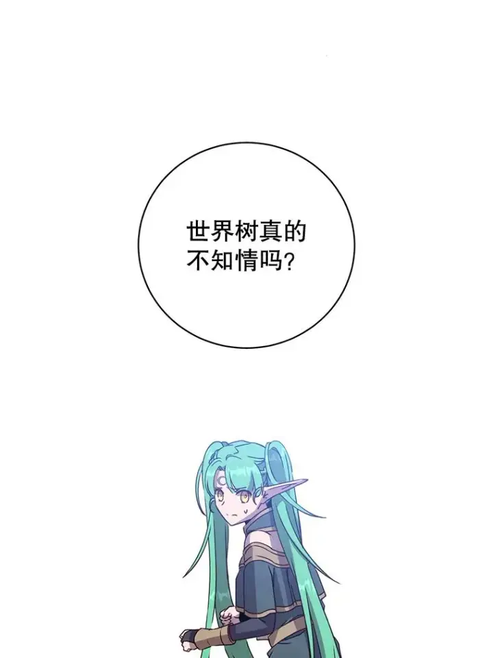 《顶级英雄归来》179.世界树宣战图50