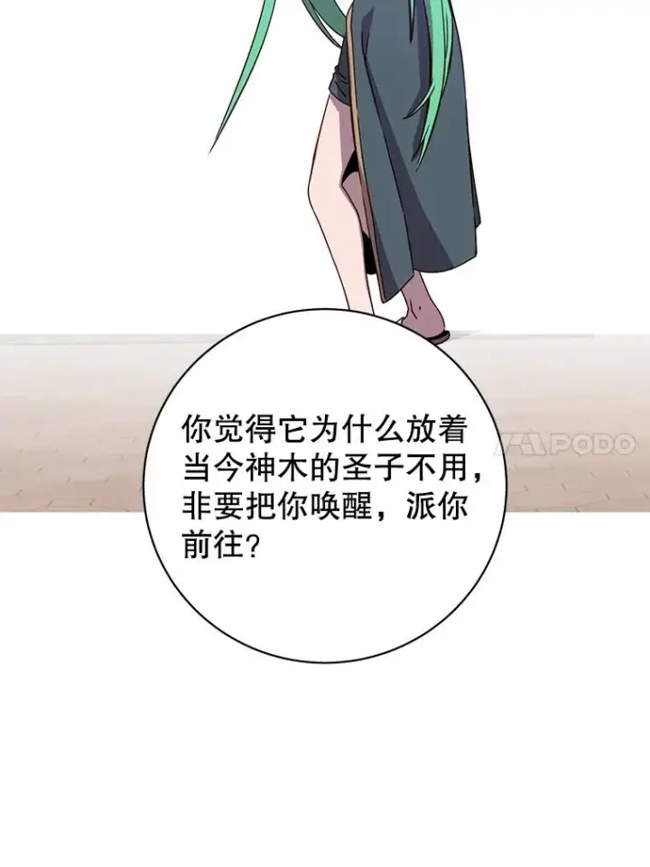 《顶级英雄归来》179.世界树宣战图51