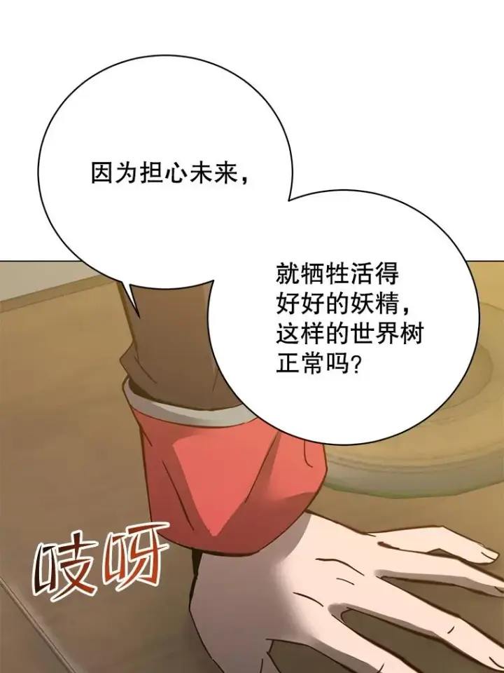 《顶级英雄归来》179.世界树宣战图59
