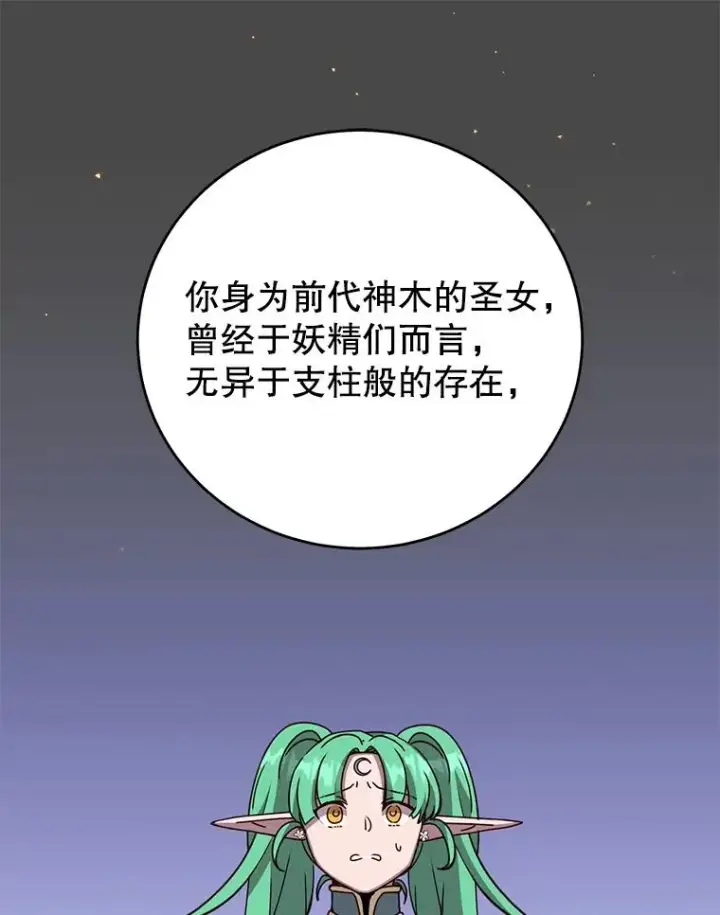 《顶级英雄归来》179.世界树宣战图62