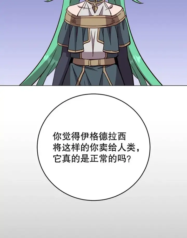 《顶级英雄归来》179.世界树宣战图63