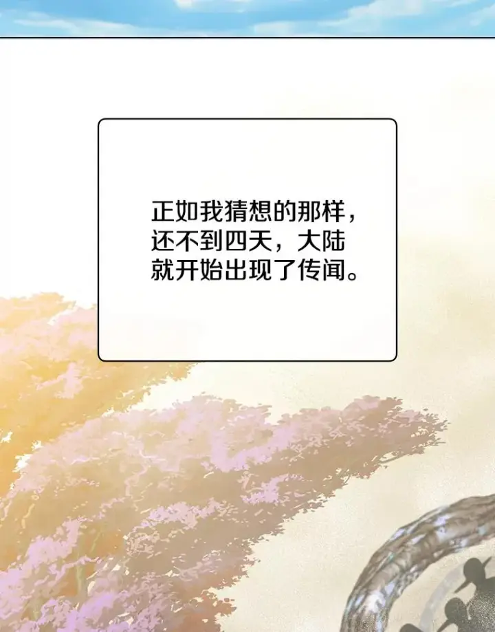 《顶级英雄归来》179.世界树宣战图82