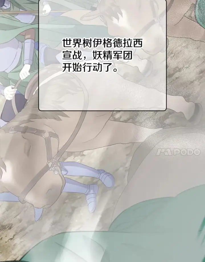 《顶级英雄归来》179.世界树宣战图84