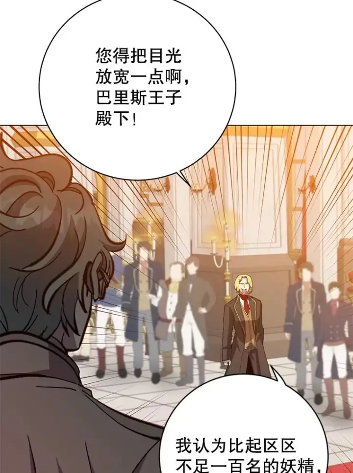 《顶级英雄归来》179.世界树宣战图96