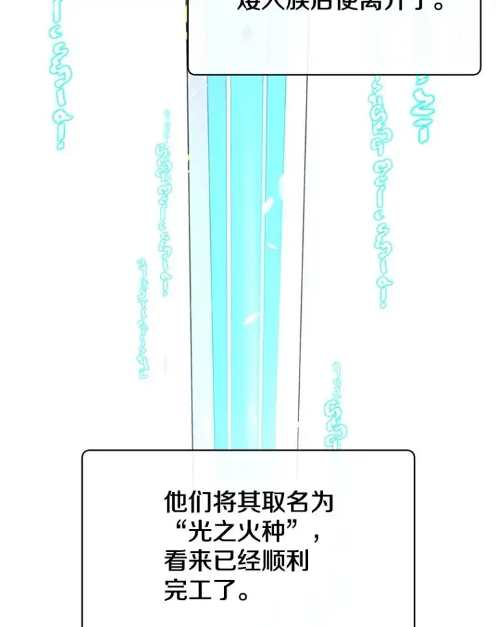 漫画《顶级英雄归来》78.光之火种第100张图