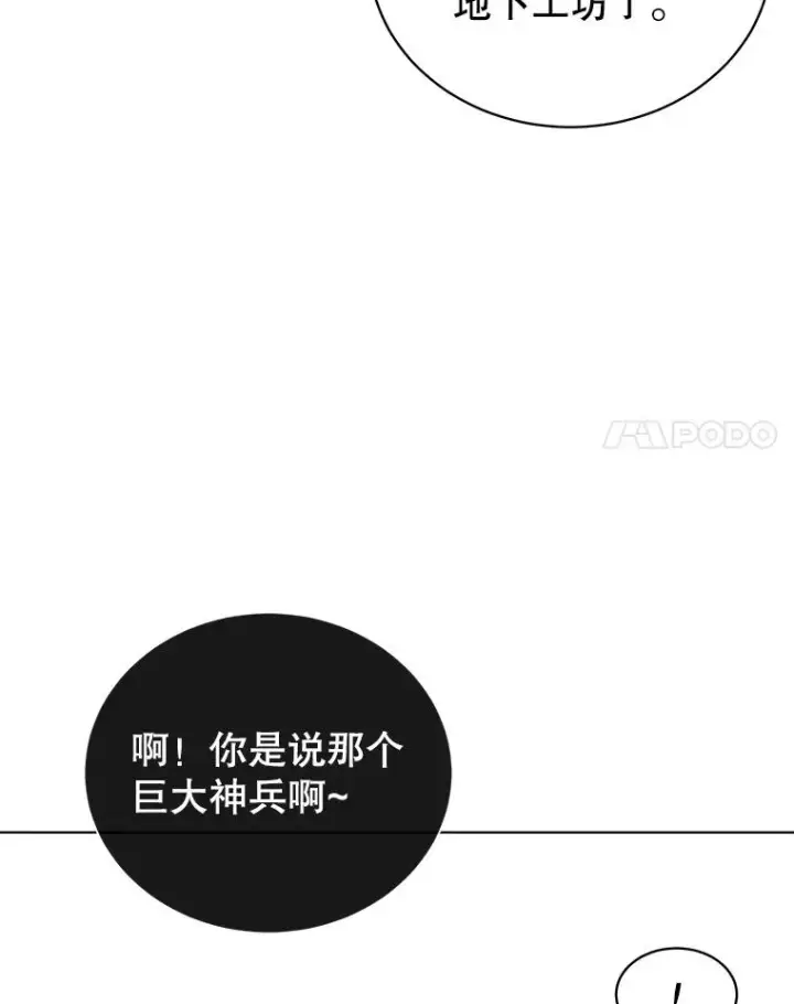 漫画《顶级英雄归来》78.光之火种第104张图