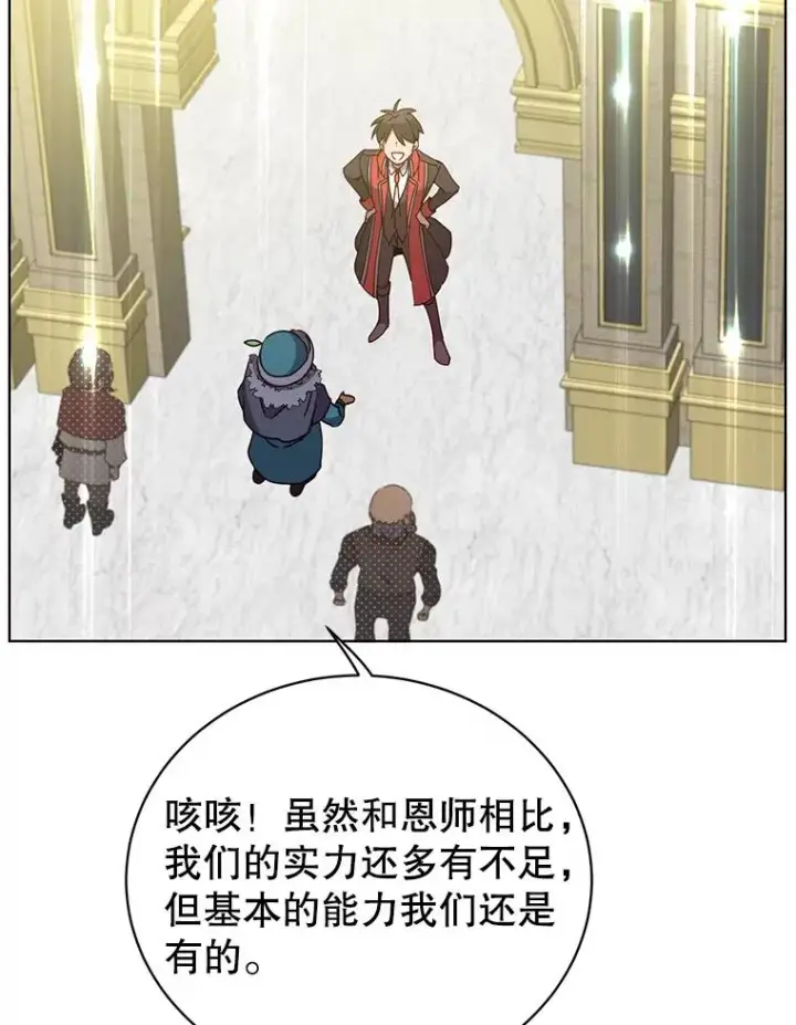 漫画《顶级英雄归来》78.光之火种第80张图