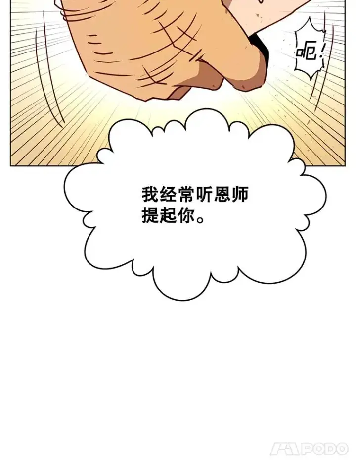 漫画《顶级英雄归来》78.光之火种第87张图
