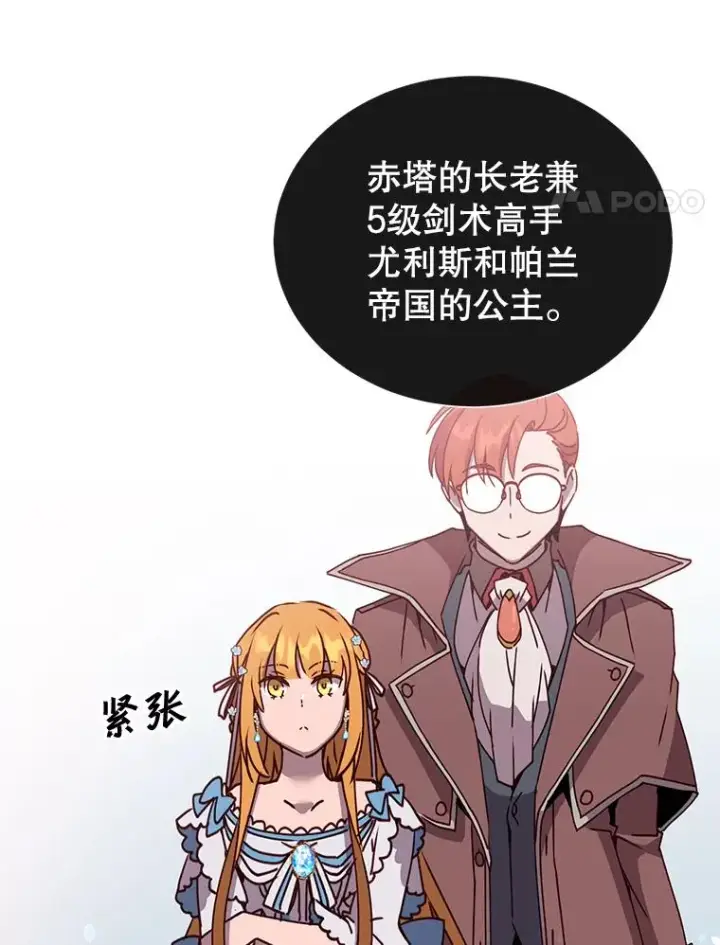 漫画《顶级英雄归来》78.光之火种第91张图