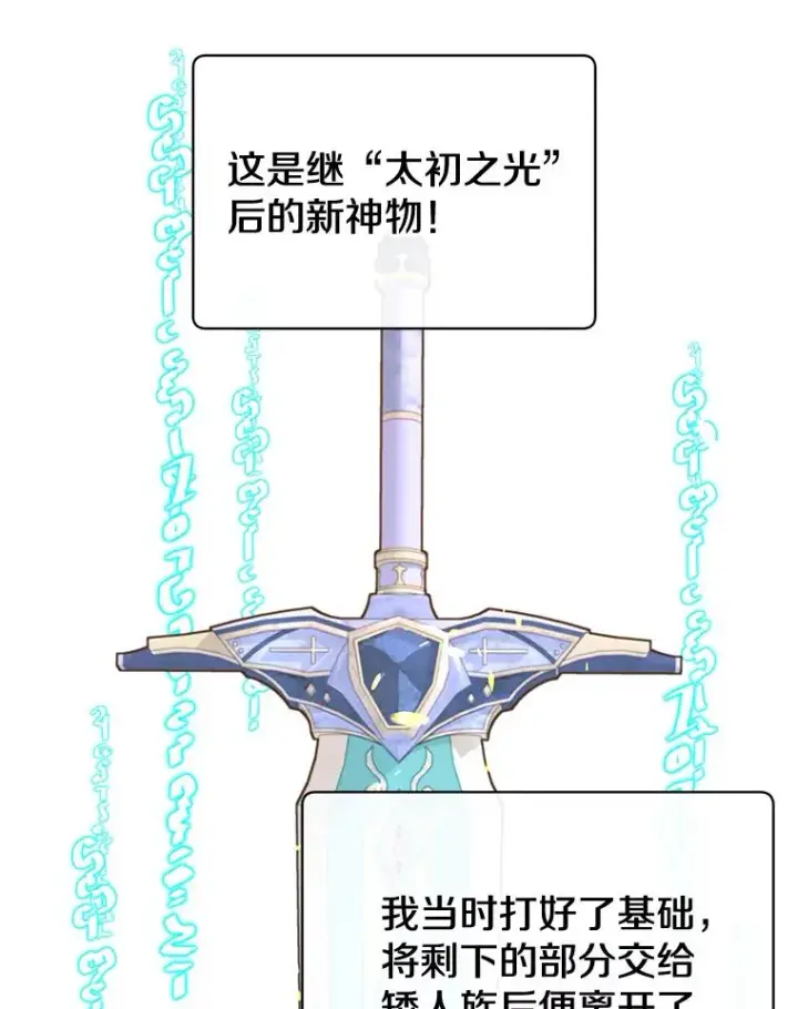 漫画《顶级英雄归来》78.光之火种第99张图