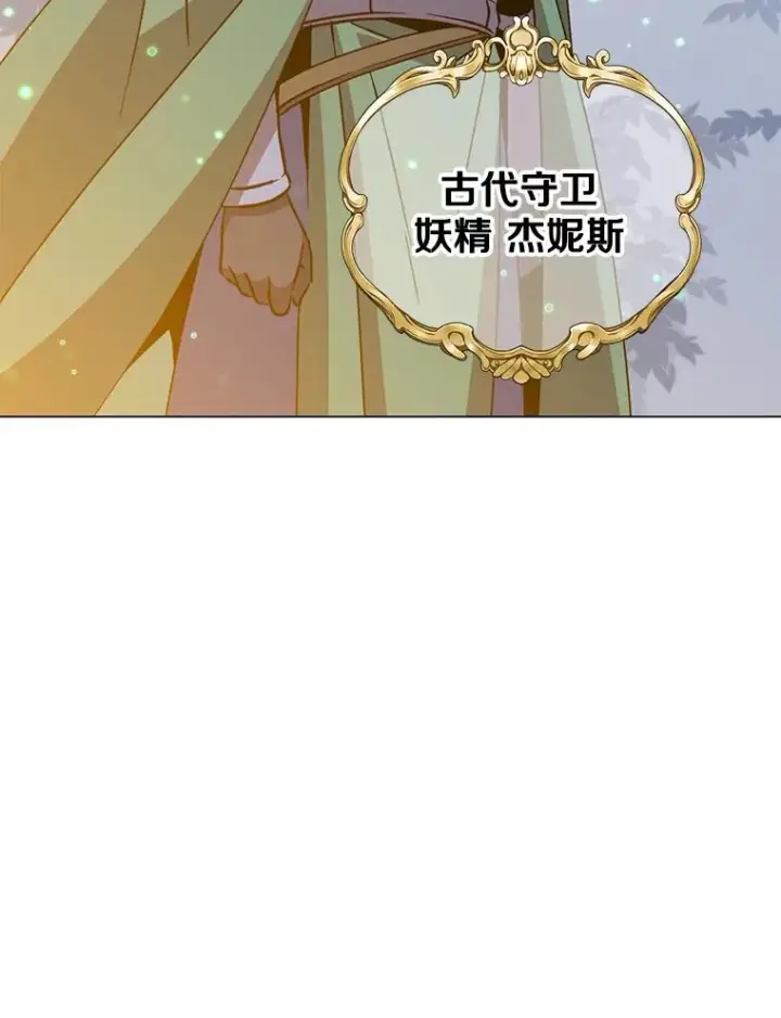 漫画《顶级英雄归来》181.精灵之箭第26张图