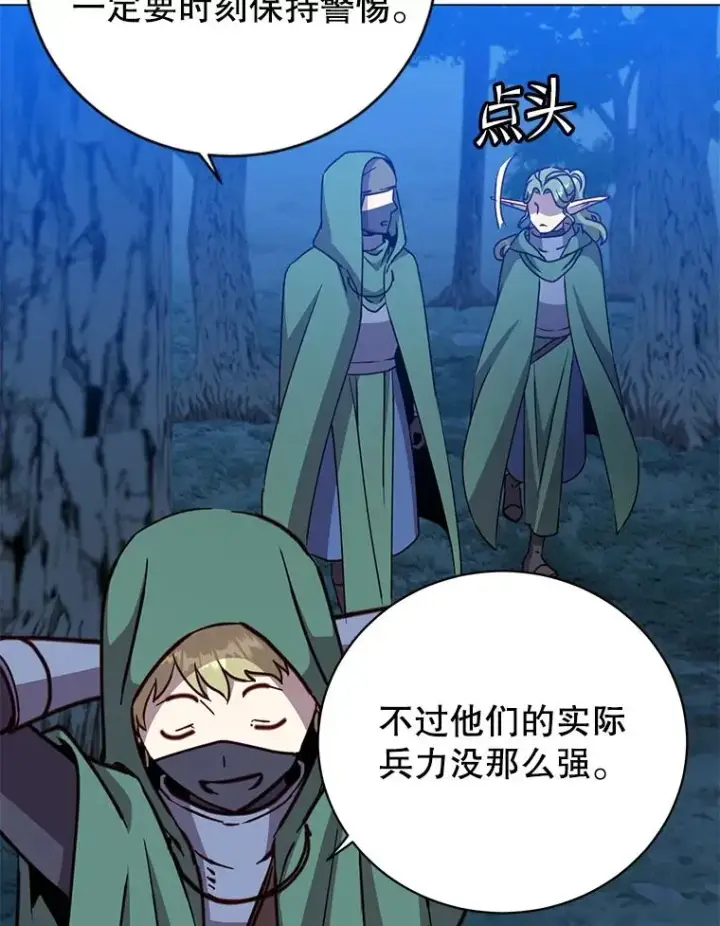 漫画《顶级英雄归来》181.精灵之箭第32张图