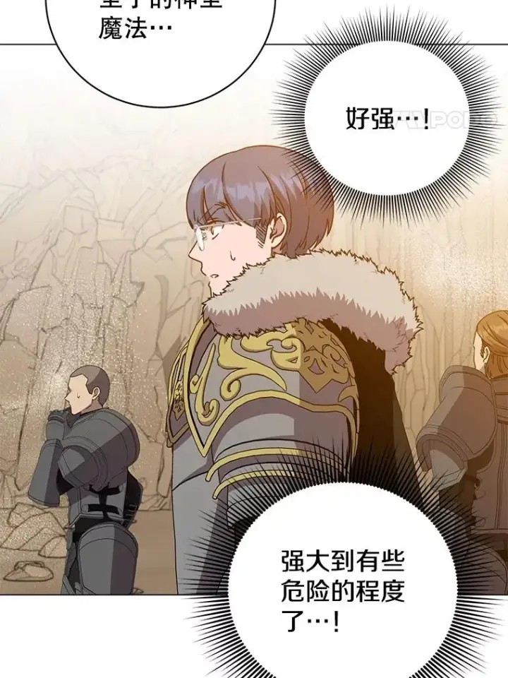 漫画《顶级英雄归来》181.精灵之箭第4张图