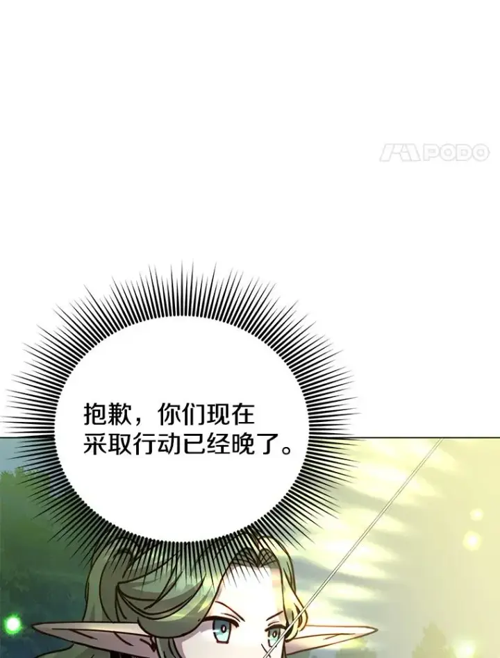 漫画《顶级英雄归来》181.精灵之箭第44张图