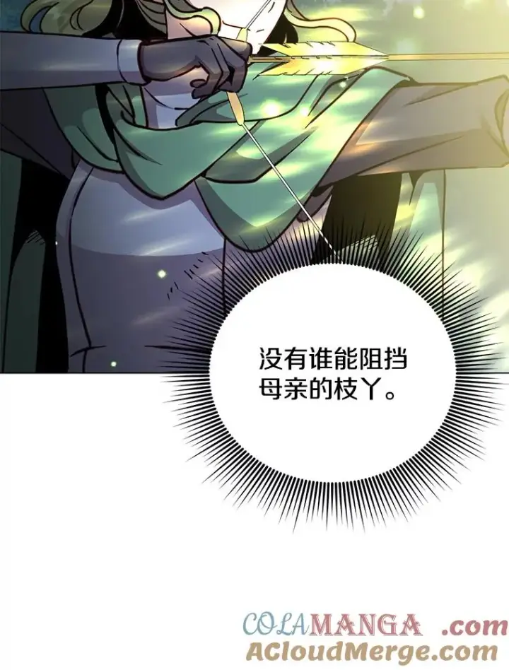 漫画《顶级英雄归来》181.精灵之箭第45张图