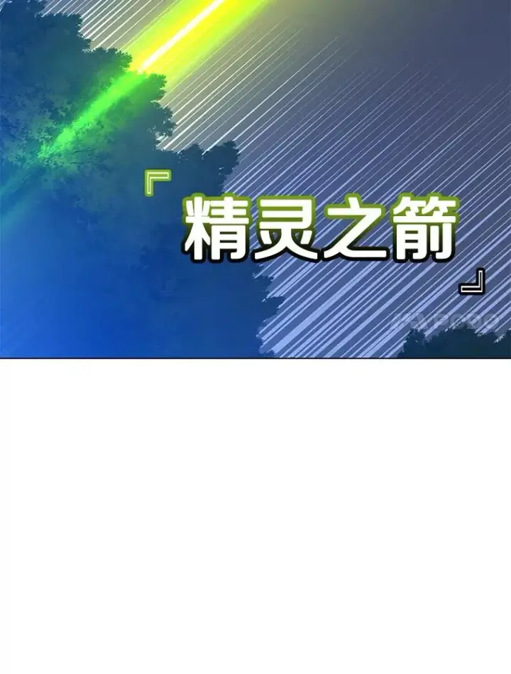 漫画《顶级英雄归来》181.精灵之箭第47张图